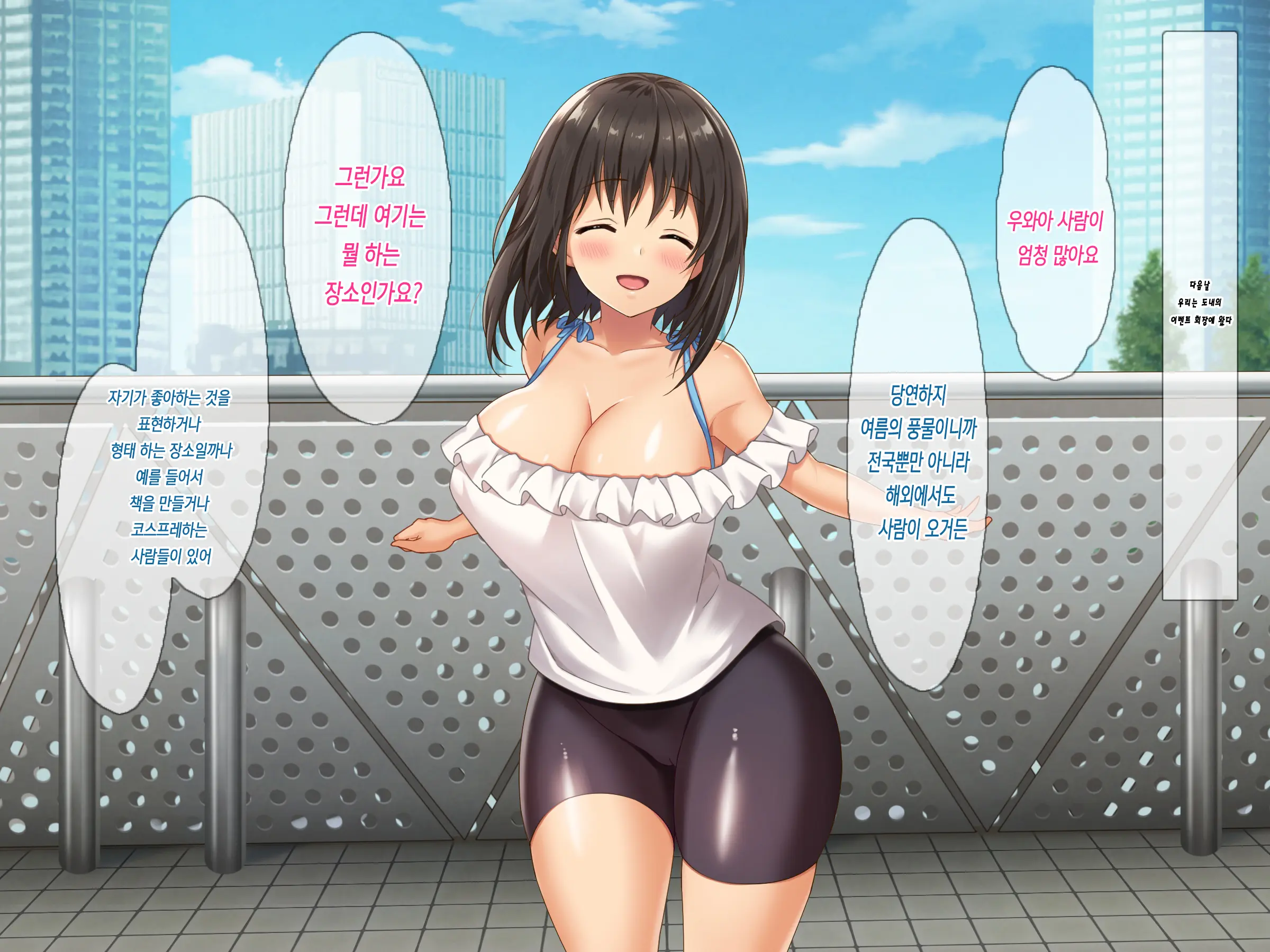 Kyonyuu Inaka Musume To Sugosu Ecchi Na Natsuyasumi 2 ~Tokai Hen~ | 거유시골처녀와 함께 음란한 여름방학2～도시편～